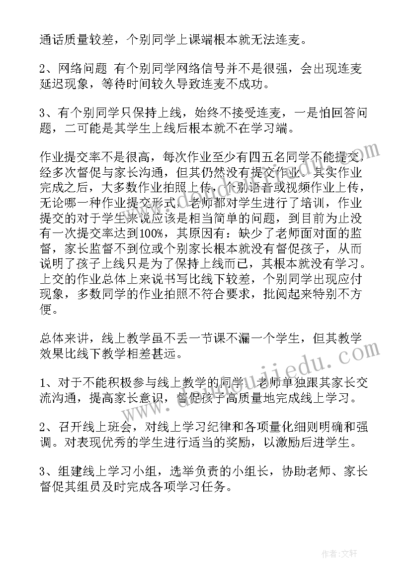 线上教学一周总结简报 一周线上教学总结(实用8篇)