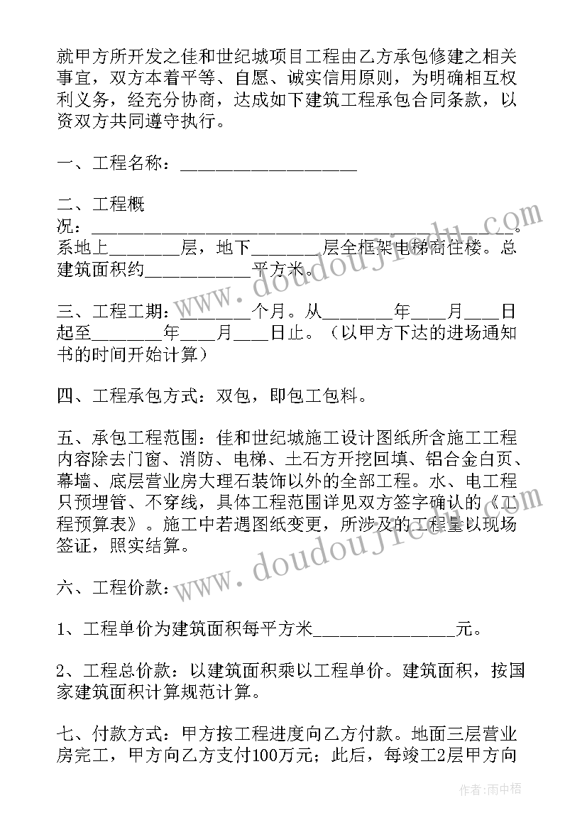 2023年建筑工程承包合同 建筑工程承包简单合同(汇总8篇)