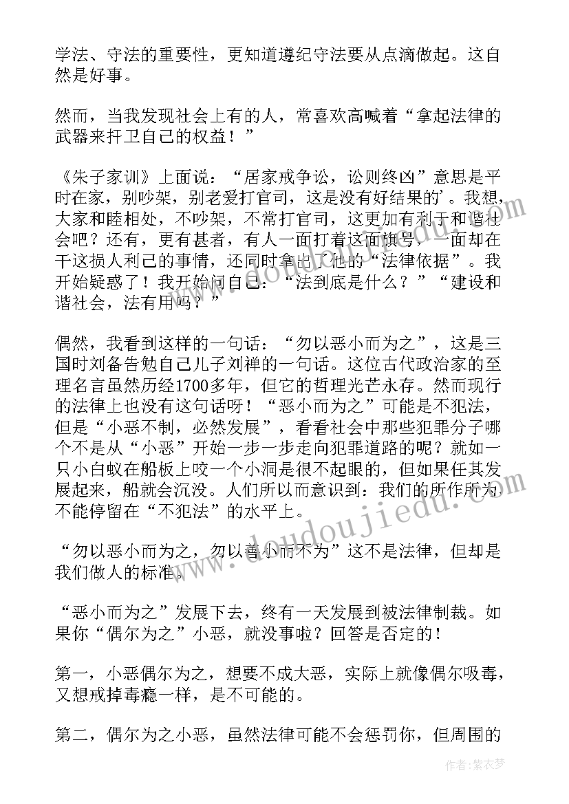 最新争做遵纪守法的小公民手抄报内容(优秀8篇)