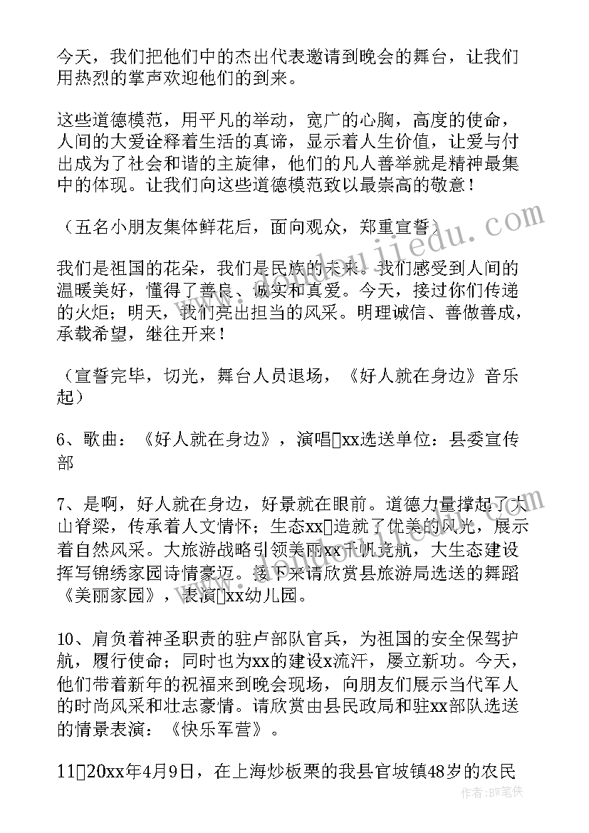 2023年牛年迎新春主持词(通用8篇)