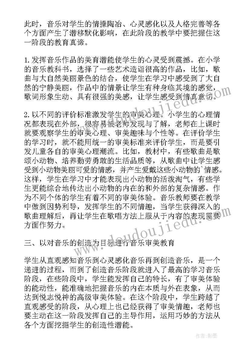 2023年浅谈中文教学中的审美教育论文(汇总8篇)