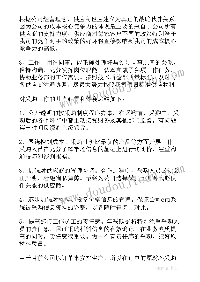 最新新员工试用期工作小结简单 公司新人试用期采购工作总结(大全9篇)