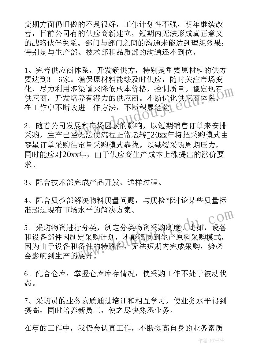 最新新员工试用期工作小结简单 公司新人试用期采购工作总结(大全9篇)