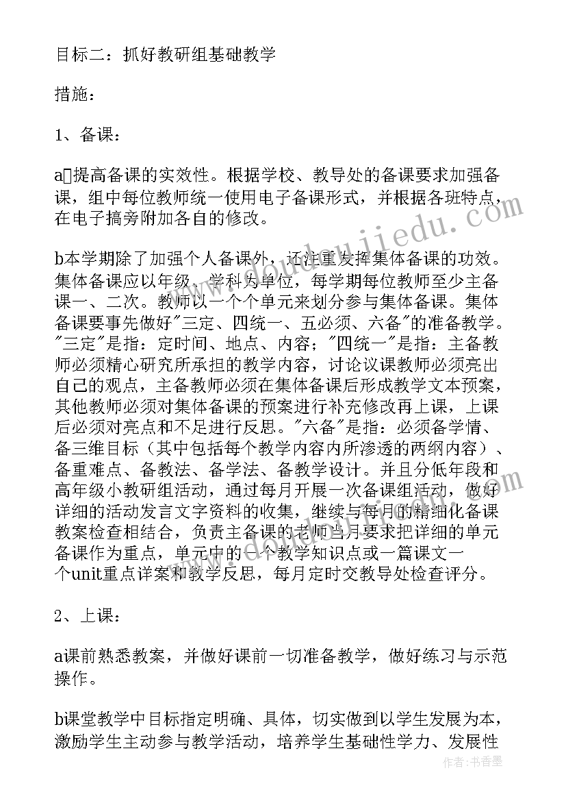 最新小学英语教研组的工作计划和目标 小学英语教研组工作计划(汇总10篇)