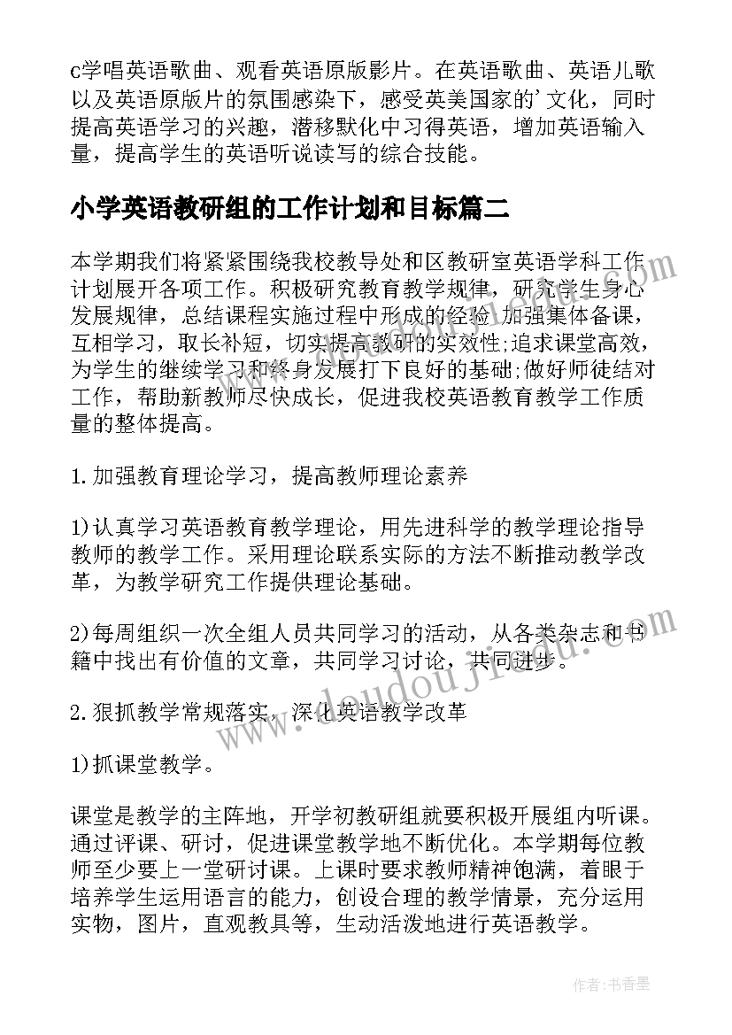 最新小学英语教研组的工作计划和目标 小学英语教研组工作计划(汇总10篇)