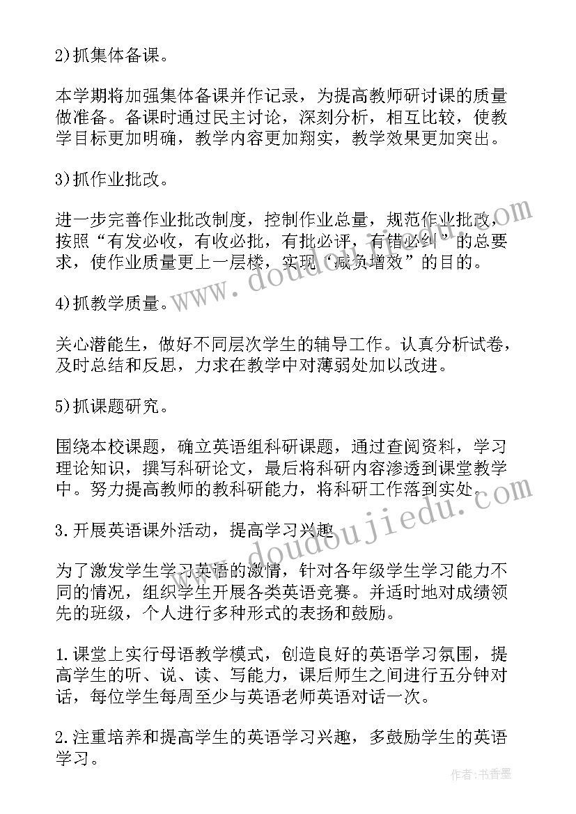 最新小学英语教研组的工作计划和目标 小学英语教研组工作计划(汇总10篇)