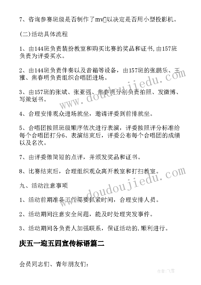 最新庆五一迎五四宣传标语 学校五一与五四活动方案(优秀8篇)