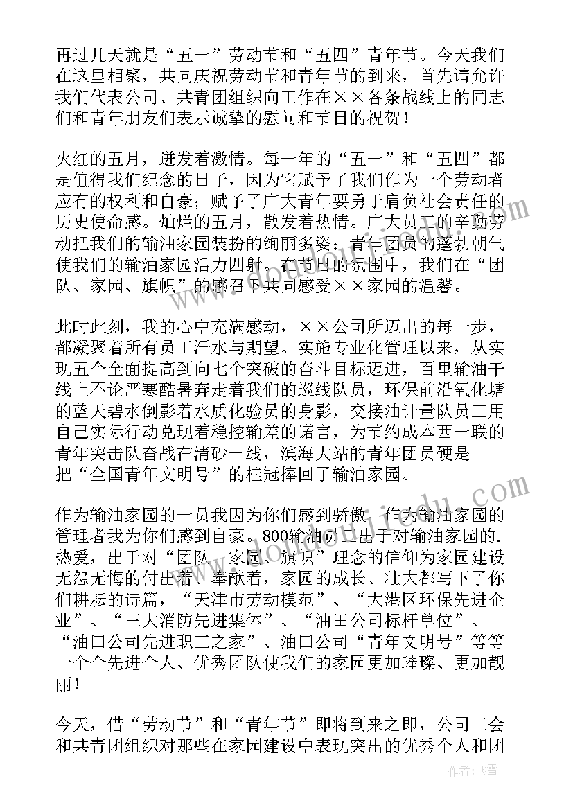 最新庆五一迎五四宣传标语 学校五一与五四活动方案(优秀8篇)