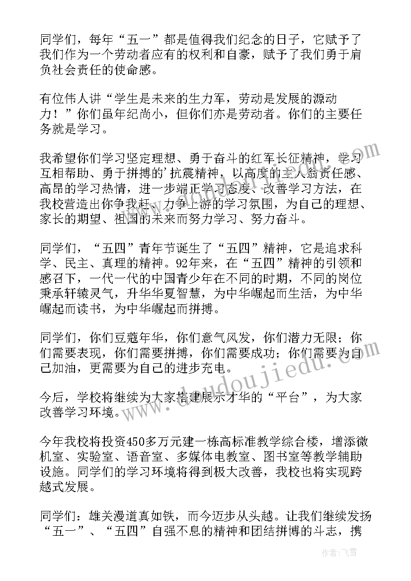 最新庆五一迎五四宣传标语 学校五一与五四活动方案(优秀8篇)