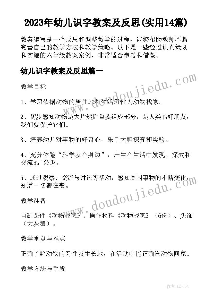 2023年幼儿识字教案及反思(实用14篇)