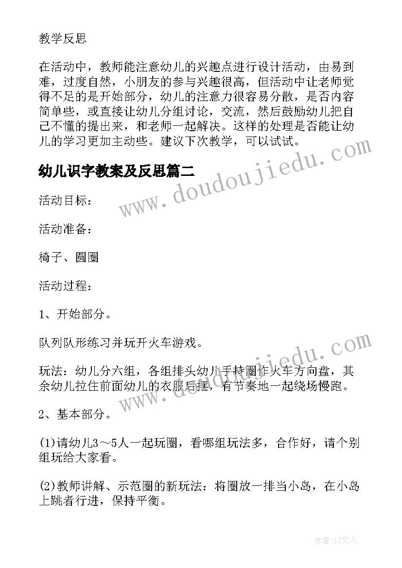 2023年幼儿识字教案及反思(实用14篇)