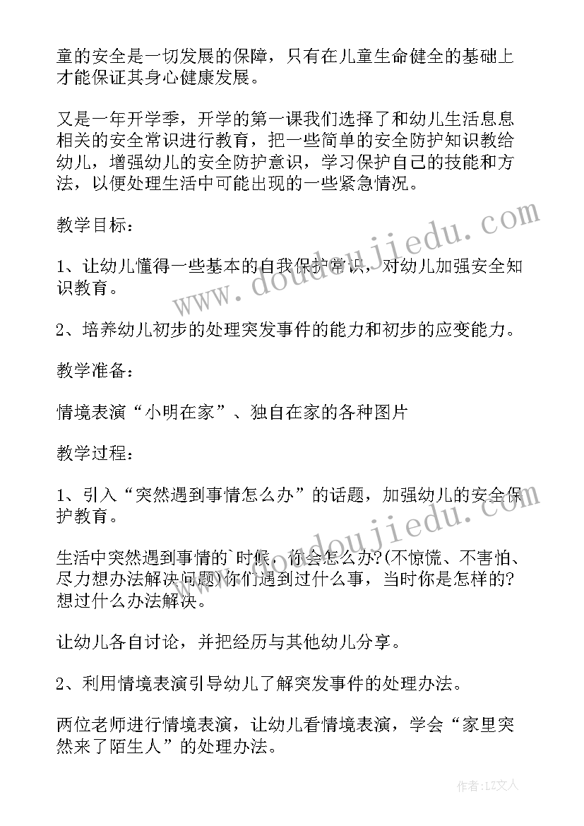 2023年幼儿识字教案及反思(实用14篇)