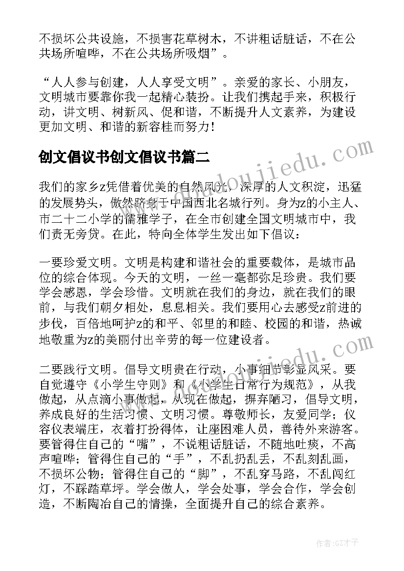 2023年创文倡议书创文倡议书(优质14篇)