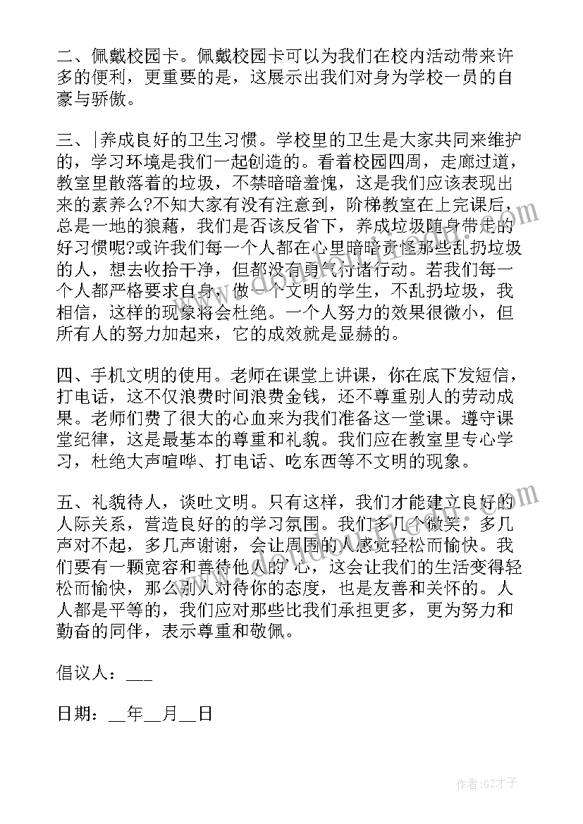 2023年创文倡议书创文倡议书(优质14篇)