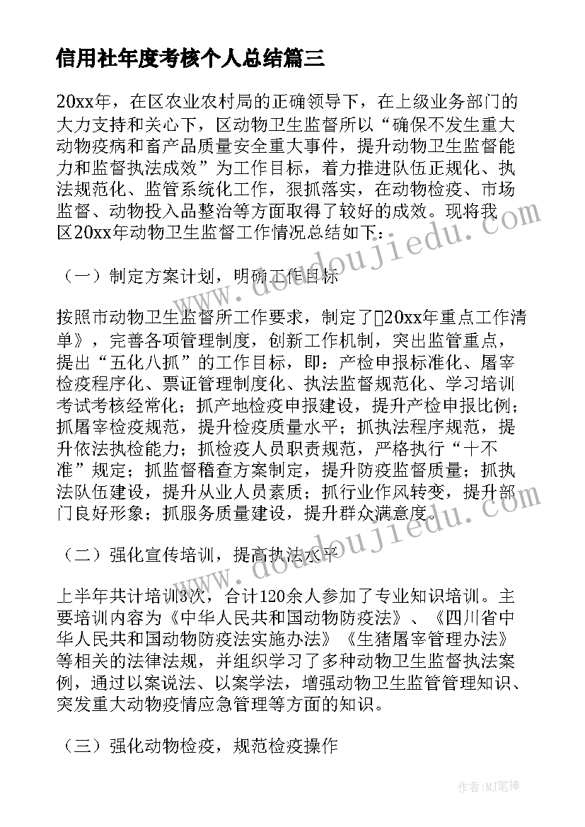 最新信用社年度考核个人总结 个人年度考核总结(大全15篇)