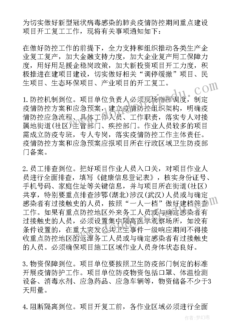 疫情期间复工复产简报内容(精选11篇)