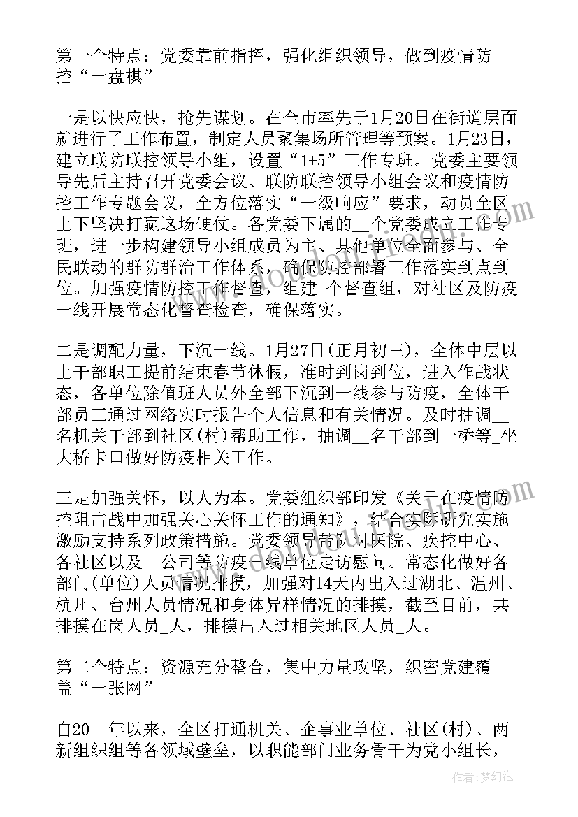 疫情期间复工复产简报内容(精选11篇)