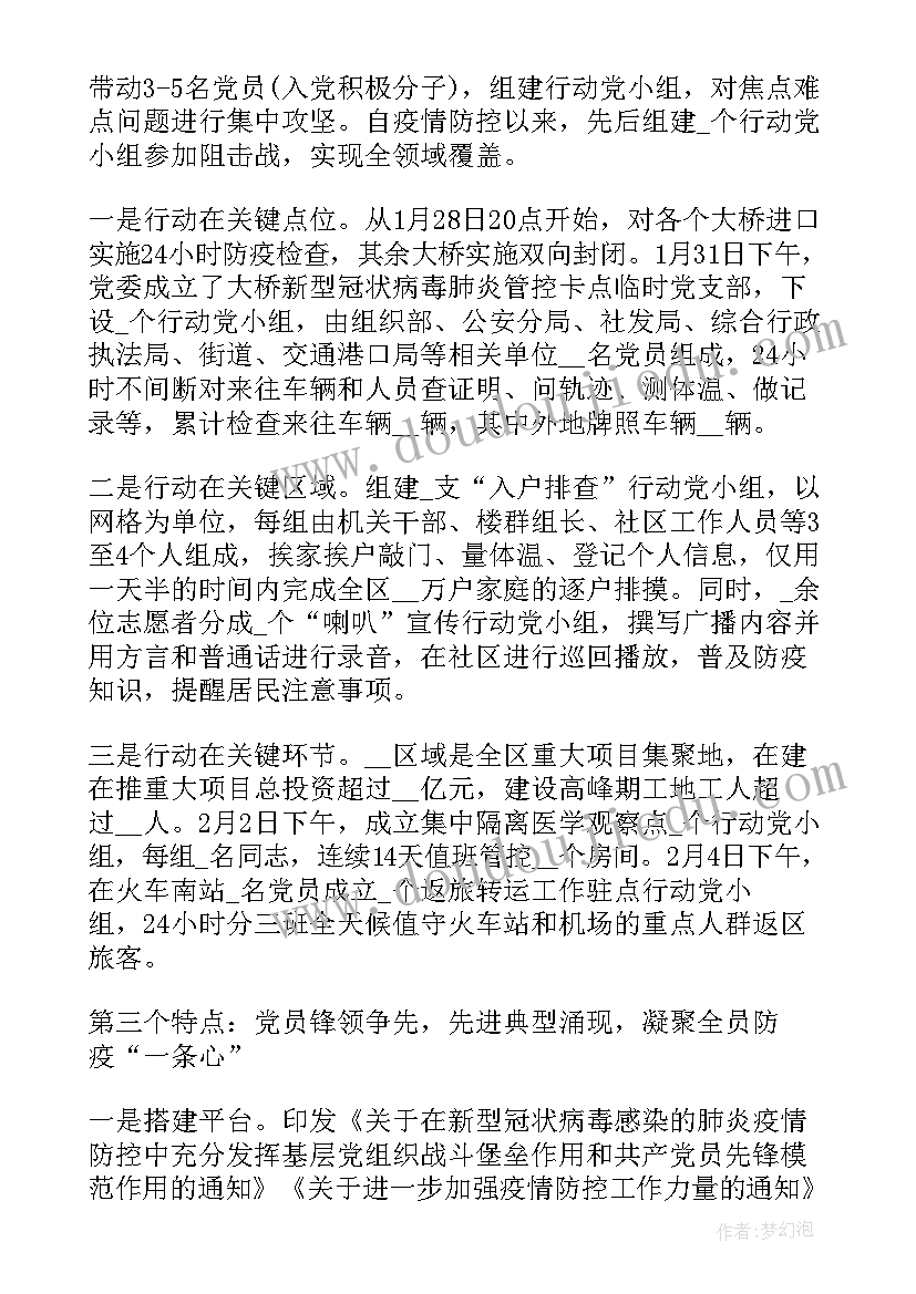 疫情期间复工复产简报内容(精选11篇)