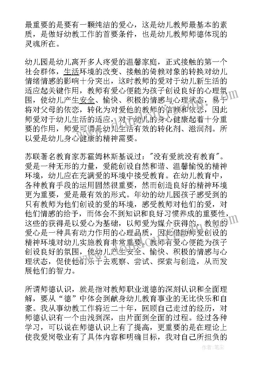 幼儿园保育员师德个人总结(实用14篇)