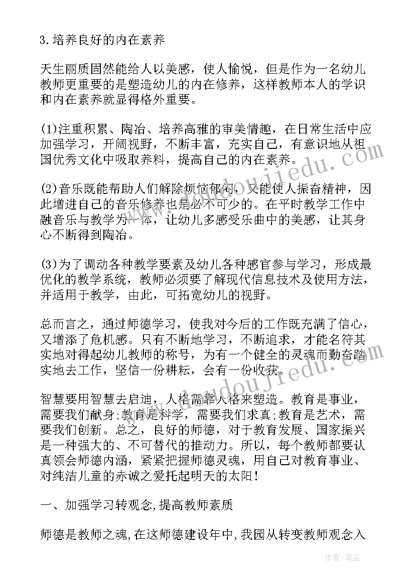 幼儿园保育员师德个人总结(实用14篇)