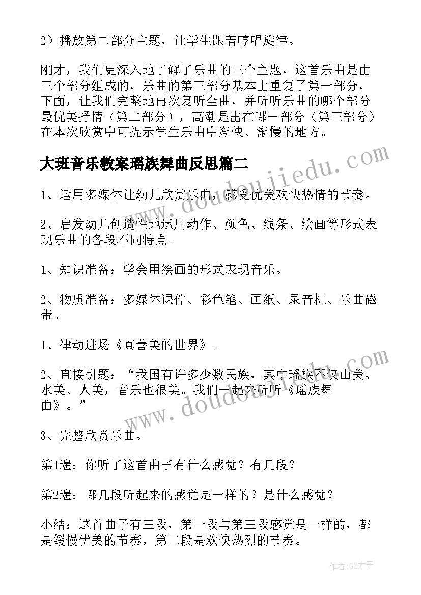 最新大班音乐教案瑶族舞曲反思 音乐教案瑶族舞曲(大全8篇)