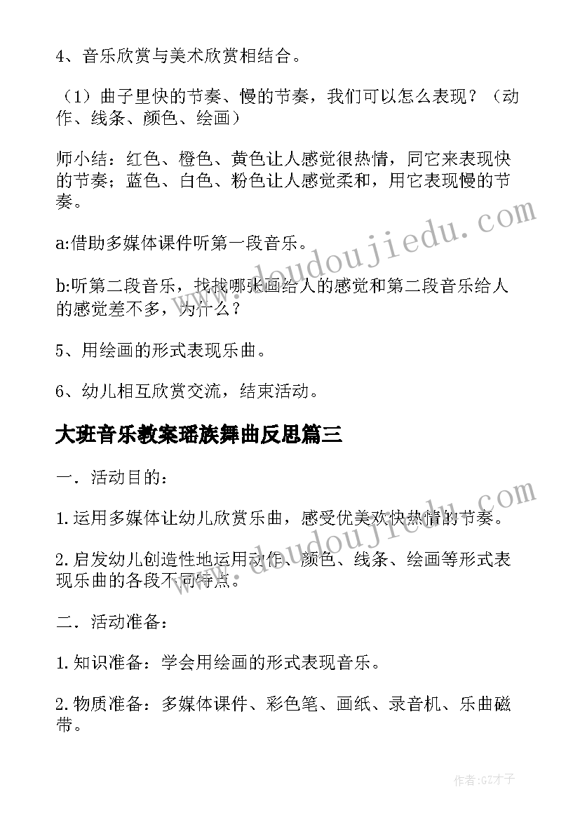 最新大班音乐教案瑶族舞曲反思 音乐教案瑶族舞曲(大全8篇)