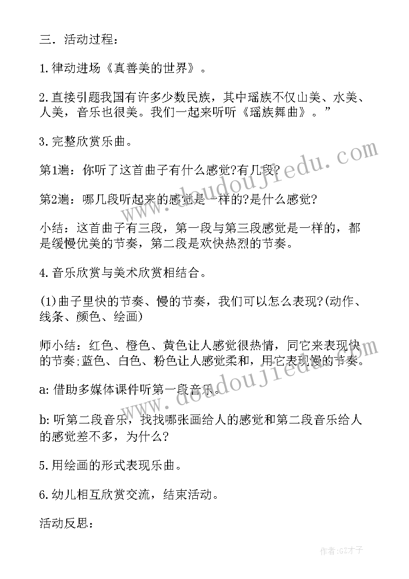 最新大班音乐教案瑶族舞曲反思 音乐教案瑶族舞曲(大全8篇)