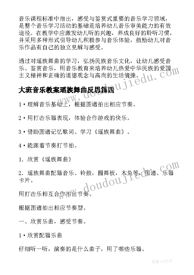 最新大班音乐教案瑶族舞曲反思 音乐教案瑶族舞曲(大全8篇)