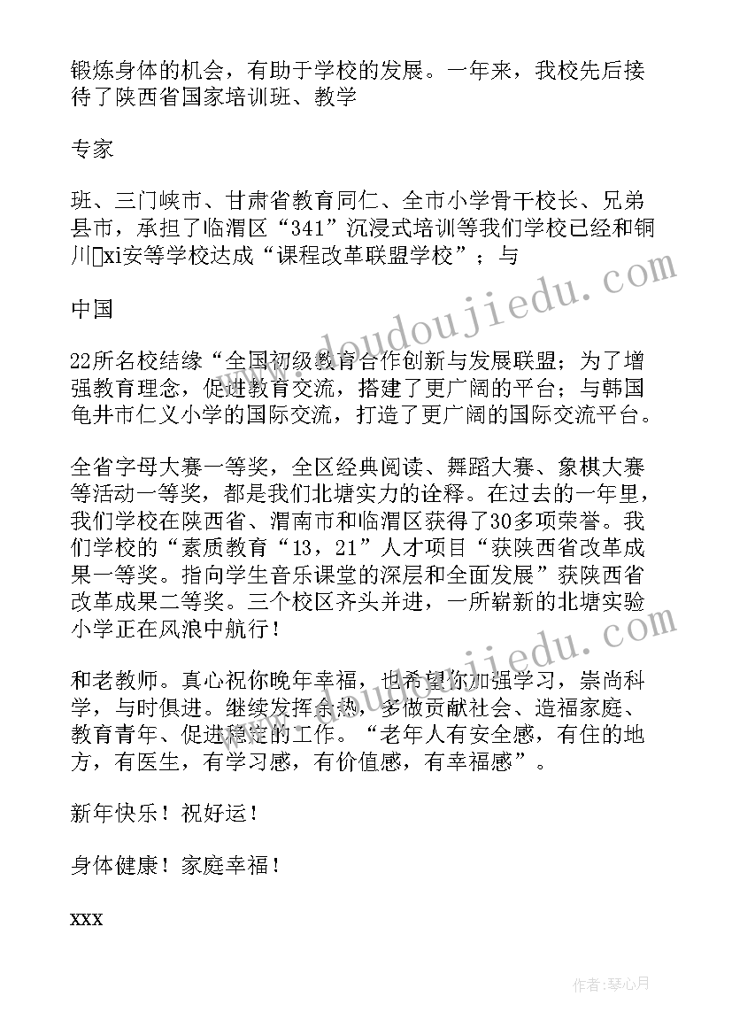 春节退休老师慰问信(优秀8篇)