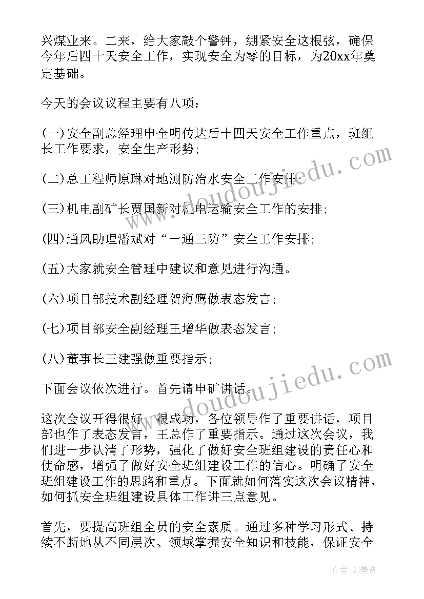 年会班组长发言稿(实用8篇)