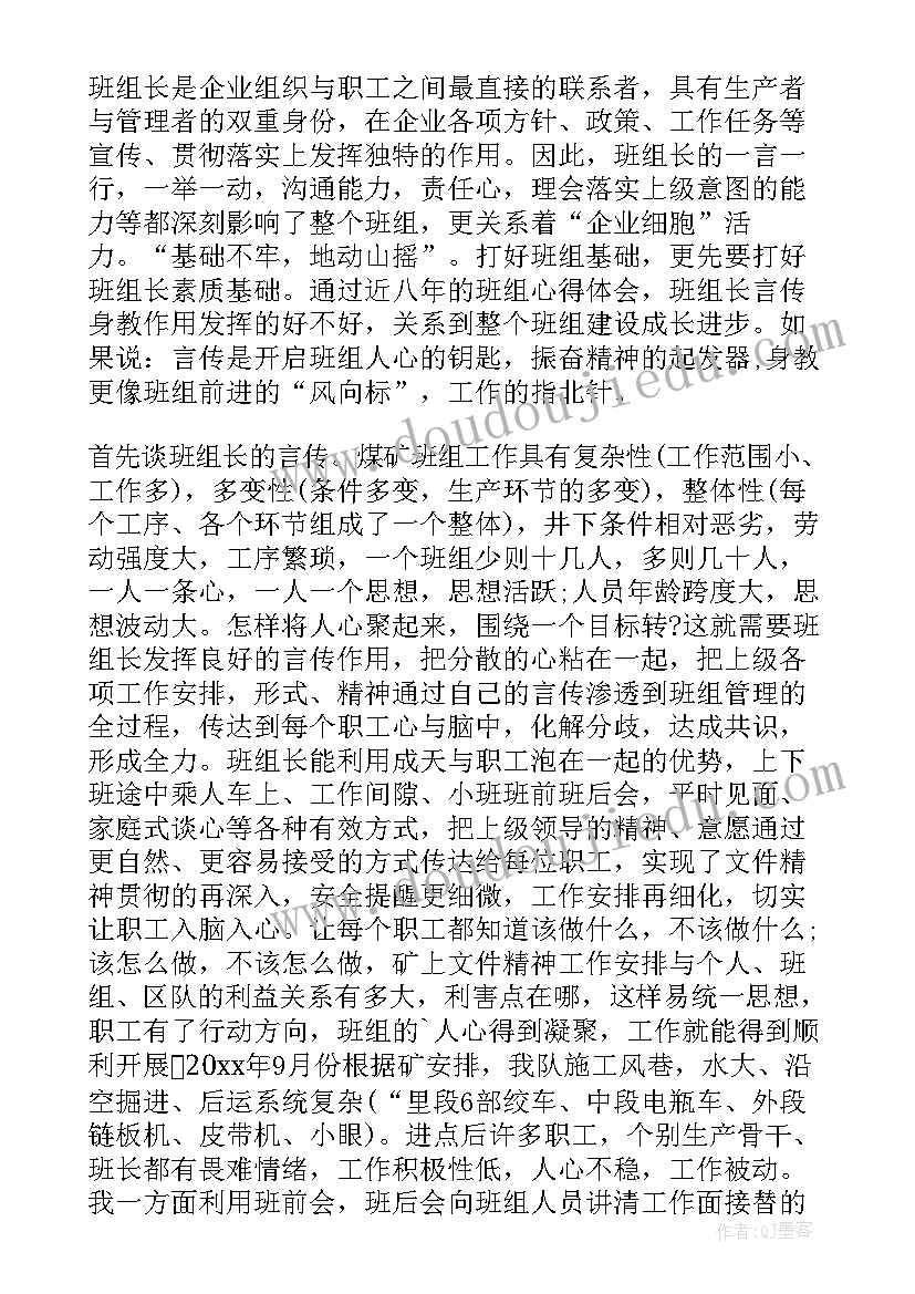 年会班组长发言稿(实用8篇)