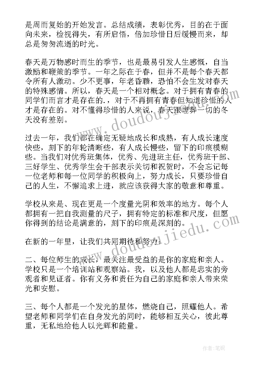 最新小学老师开学演讲 小学新生开学第一课老师发言稿(优质8篇)