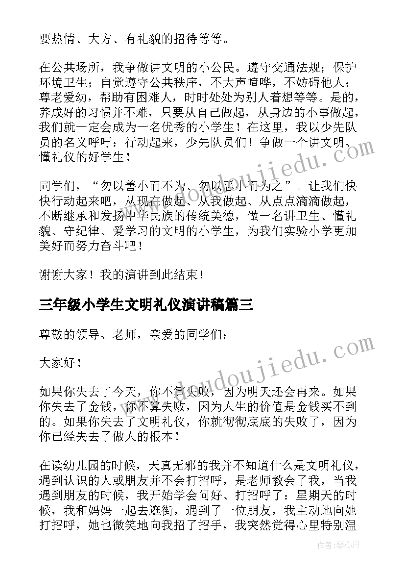 2023年三年级小学生文明礼仪演讲稿(优秀9篇)