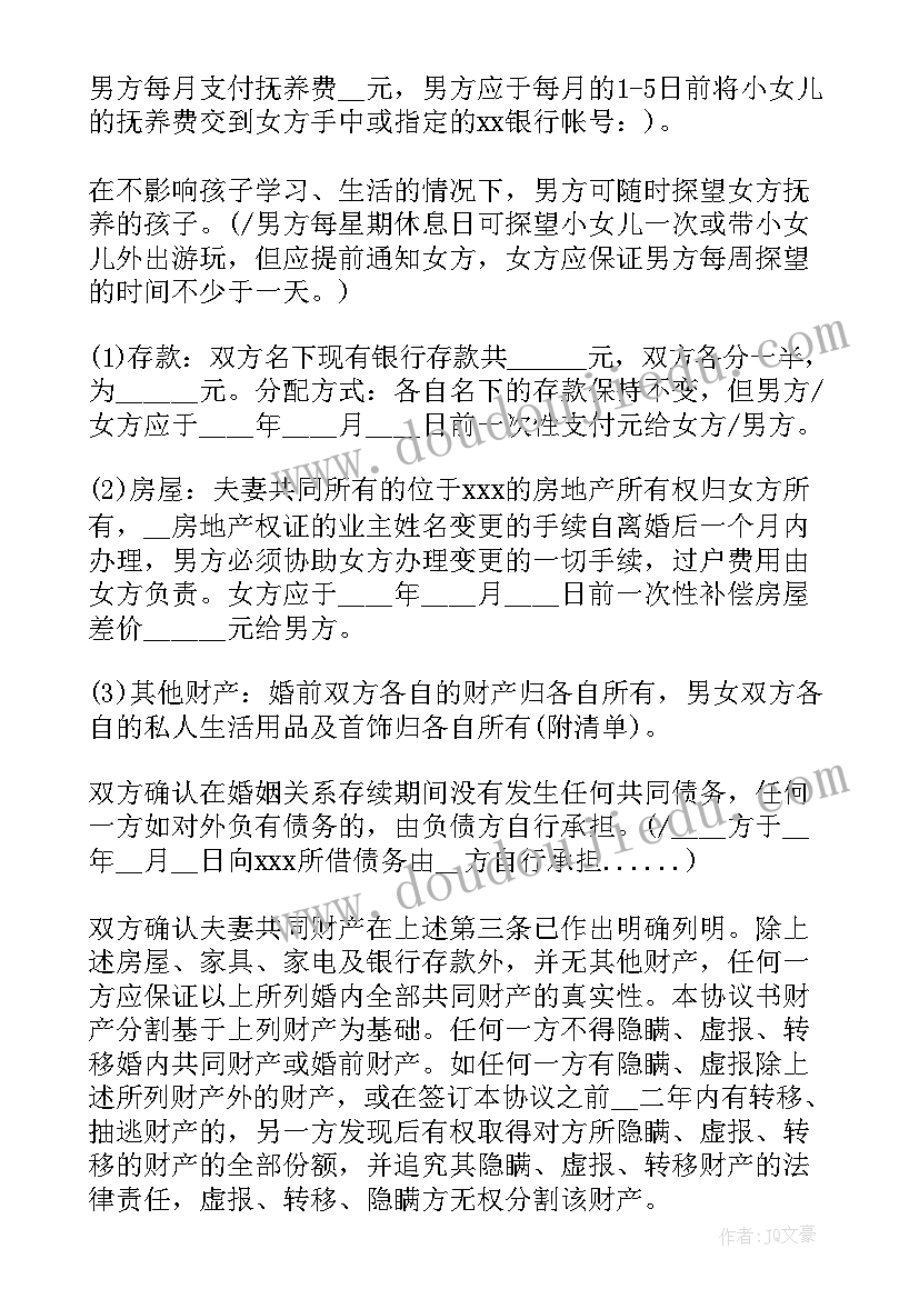 离婚协议书双方签字就有效吗 双方离婚协议书(通用20篇)