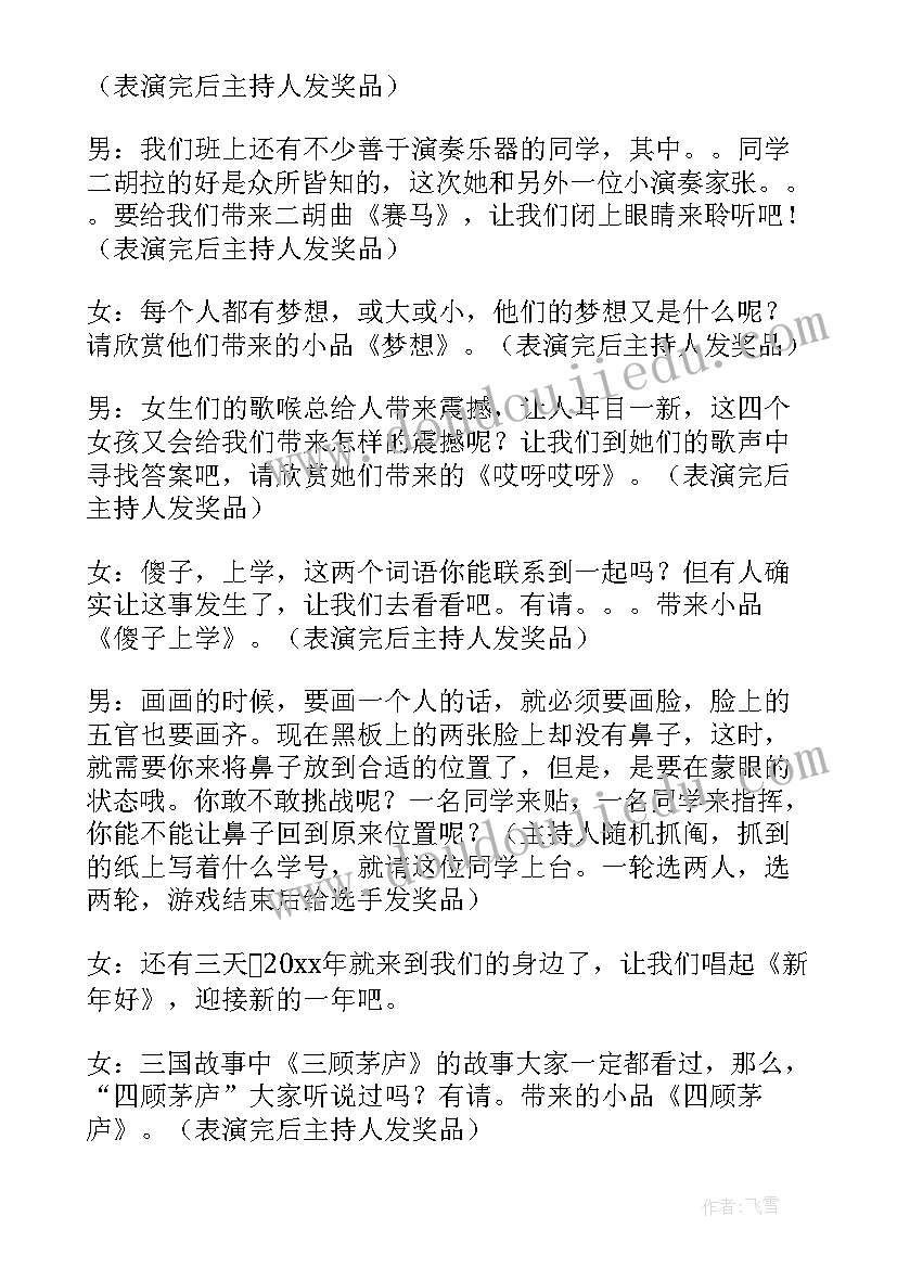 最新校园元旦节联欢活动方案设计(优秀9篇)