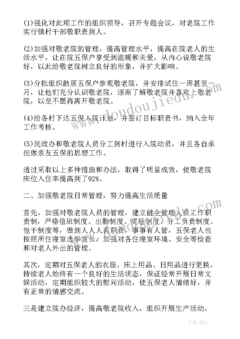 敬老院工作个人总结(汇总13篇)