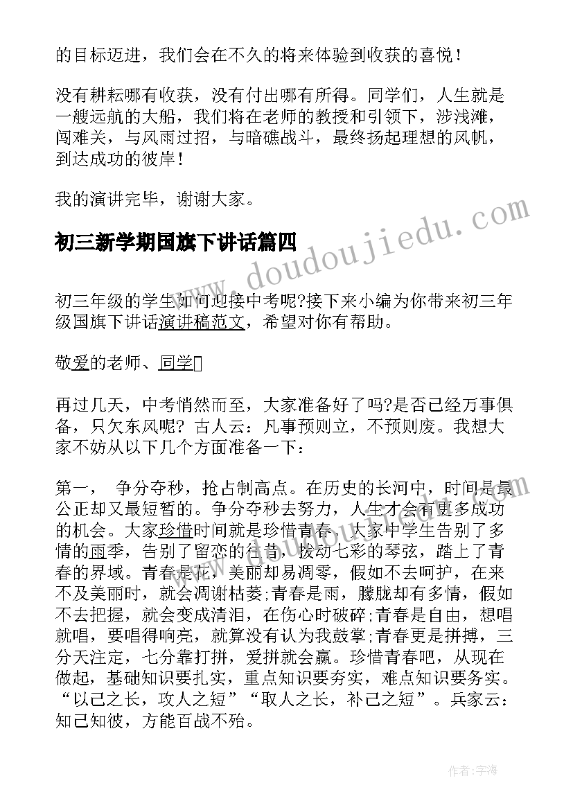 最新初三新学期国旗下讲话(模板15篇)