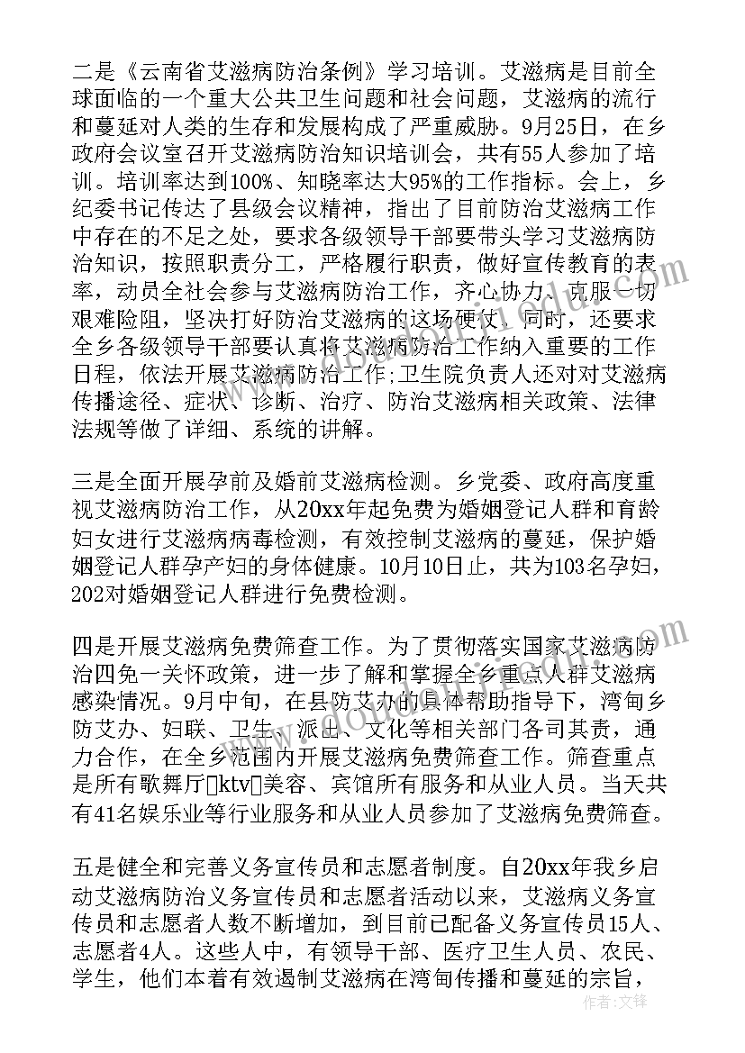 最新艾滋病会议总结 艾滋病知识培训会议总结(大全8篇)