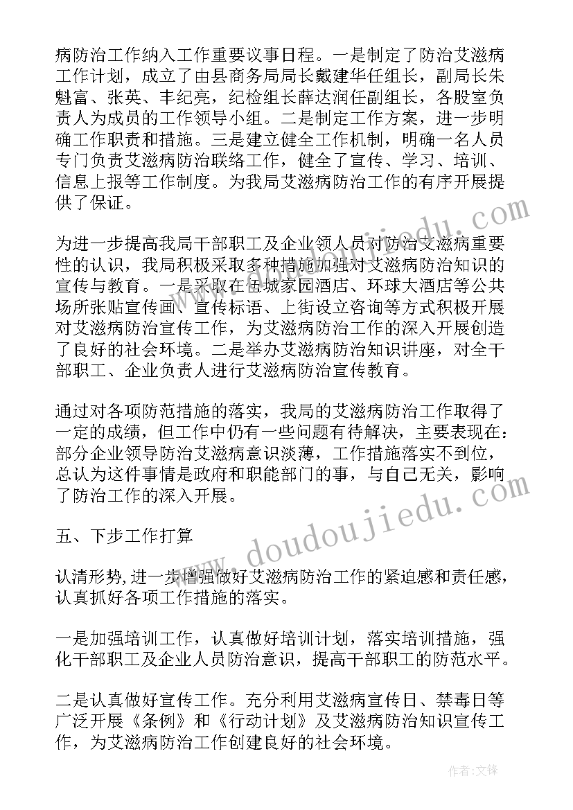 最新艾滋病会议总结 艾滋病知识培训会议总结(大全8篇)