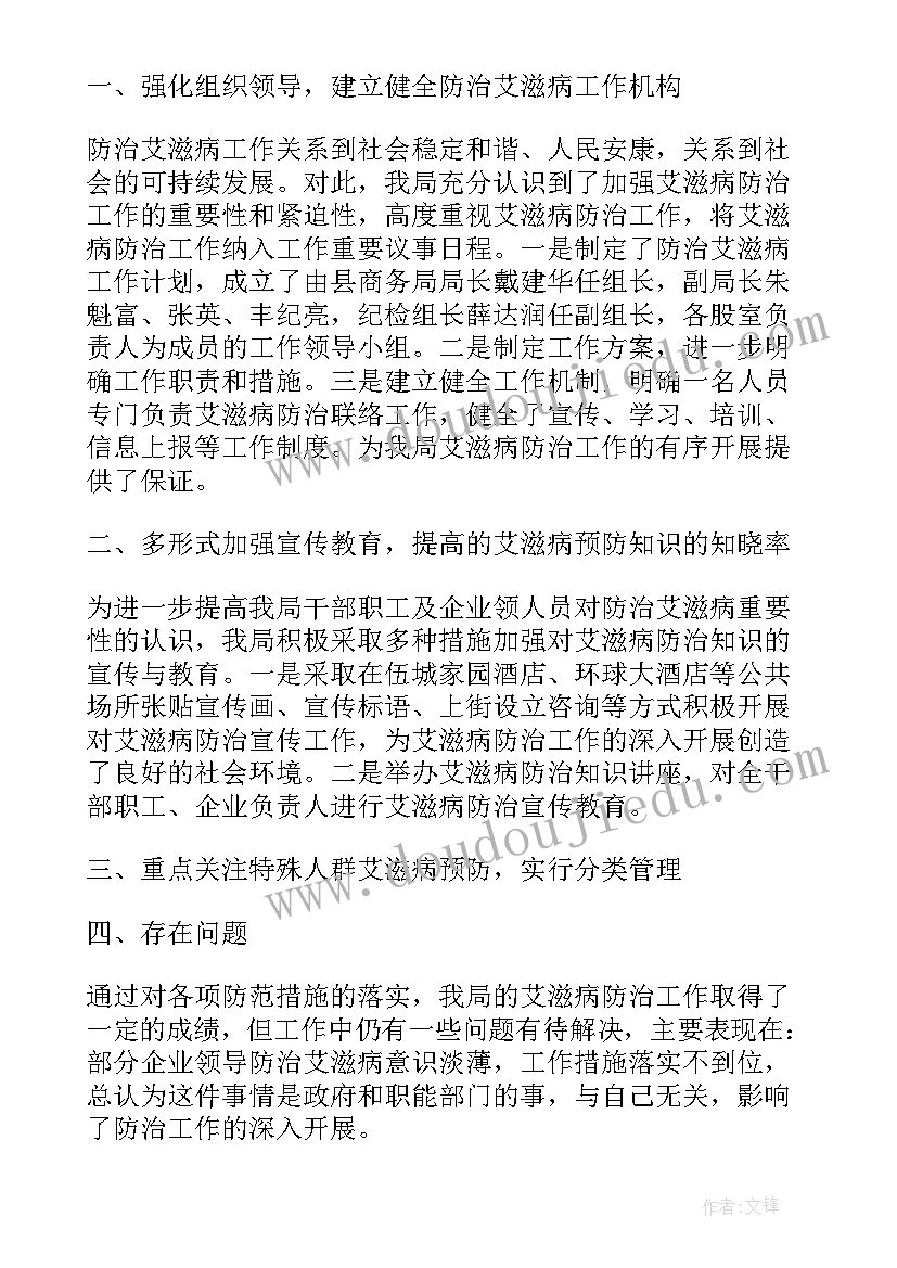 最新艾滋病会议总结 艾滋病知识培训会议总结(大全8篇)