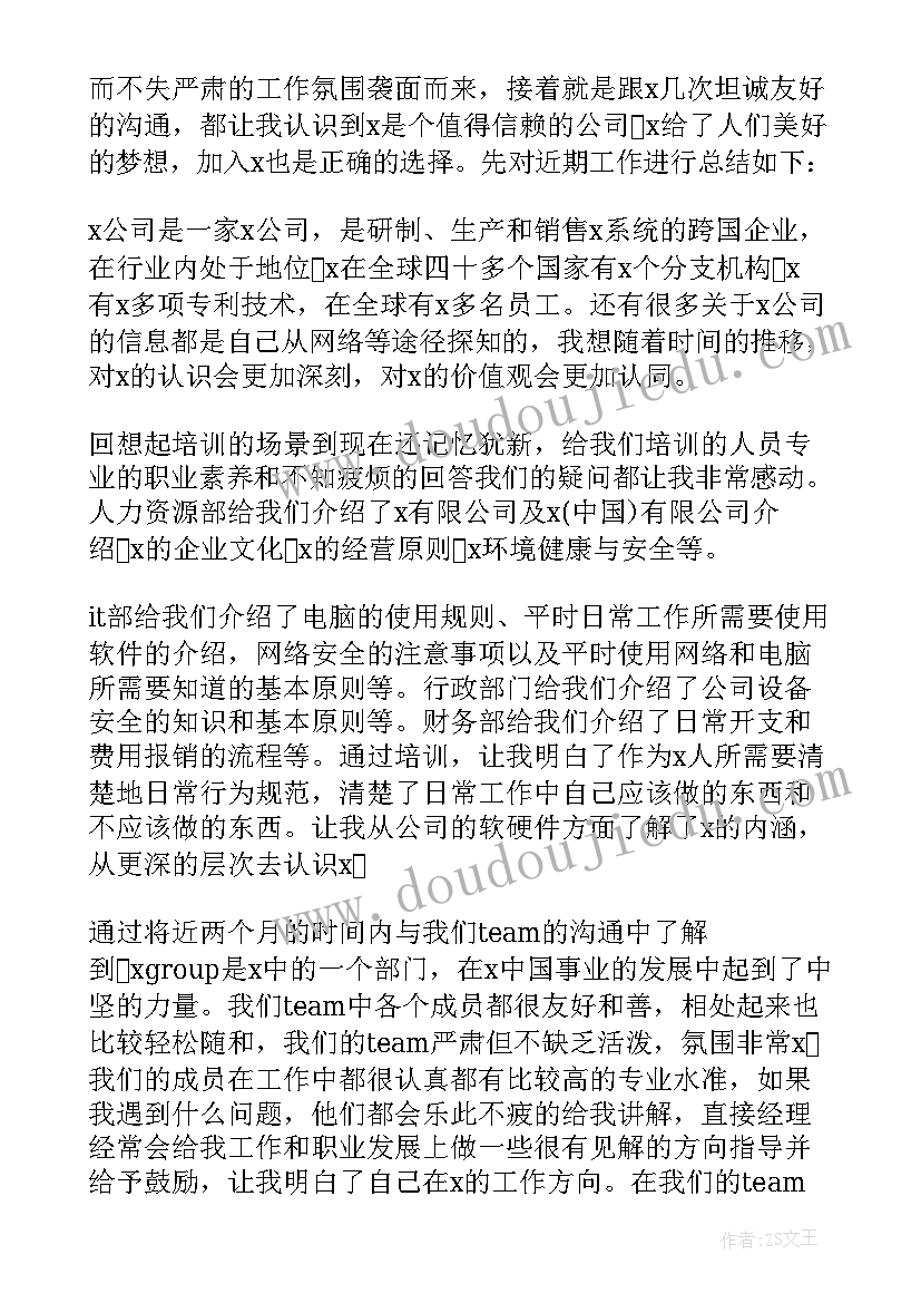 试用期转正的个人工作小结 试用期满个人工作总结(精选9篇)