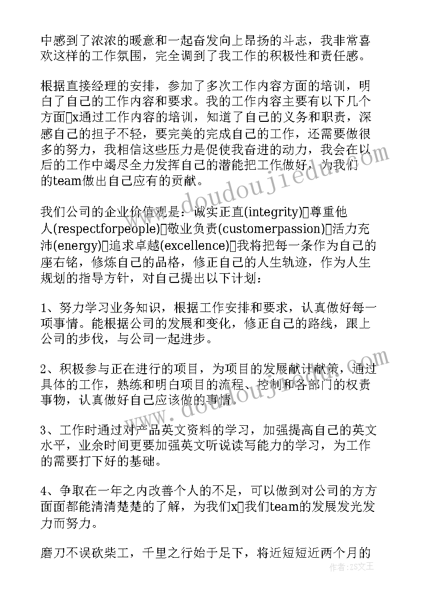 试用期转正的个人工作小结 试用期满个人工作总结(精选9篇)