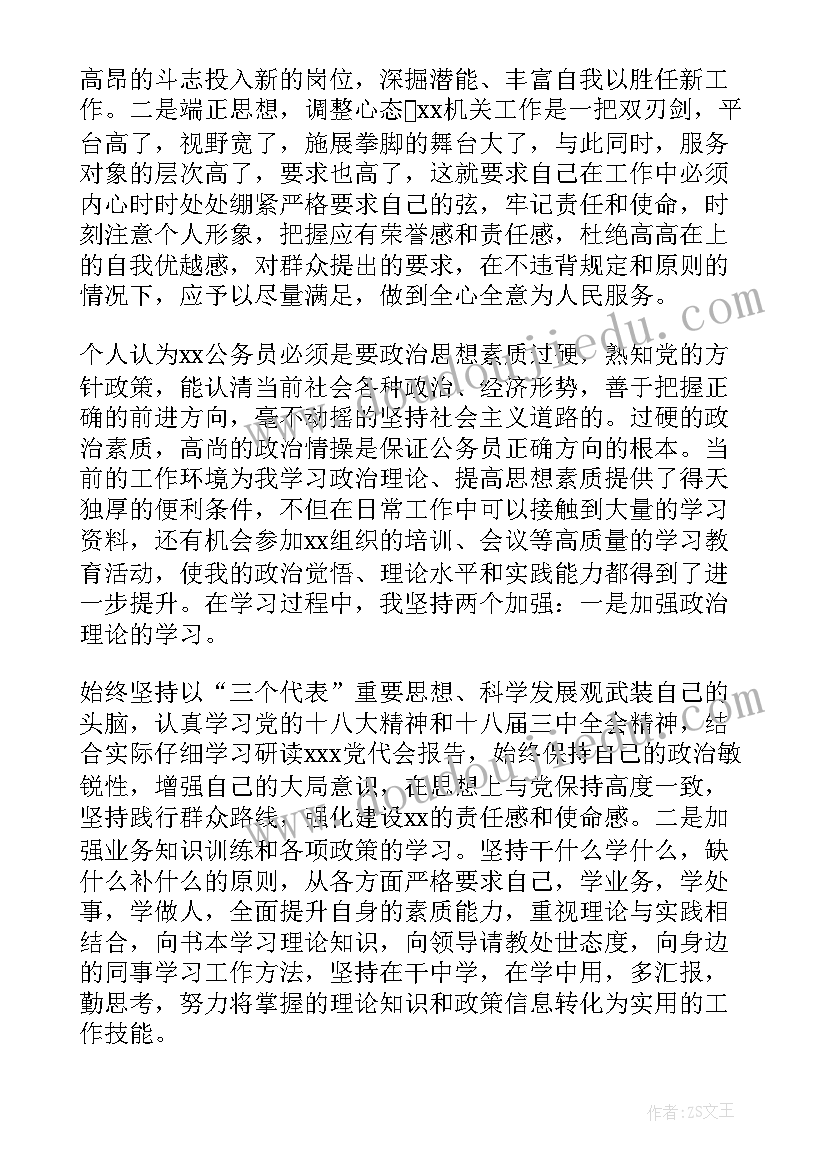 试用期转正的个人工作小结 试用期满个人工作总结(精选9篇)