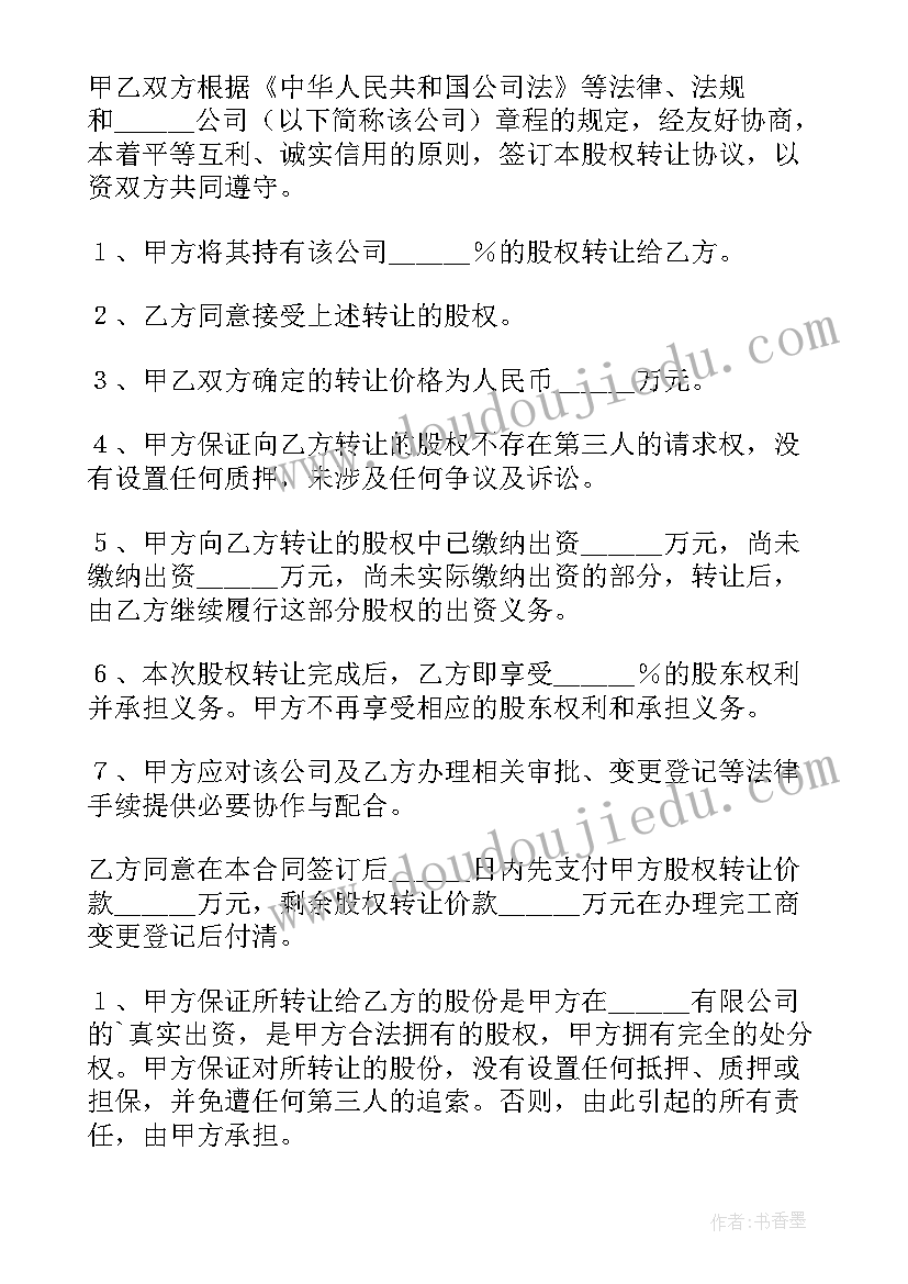 2023年企业收购协议书模版免费(汇总8篇)