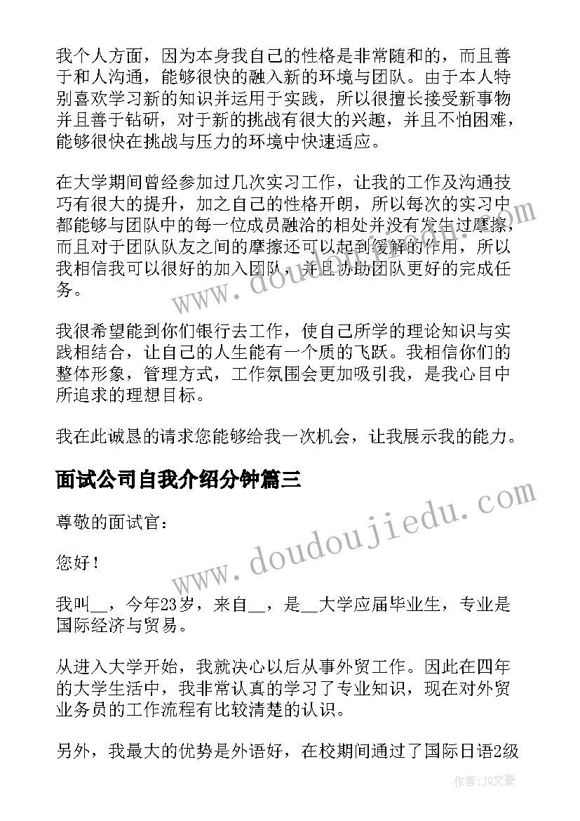 面试公司自我介绍分钟(优质11篇)