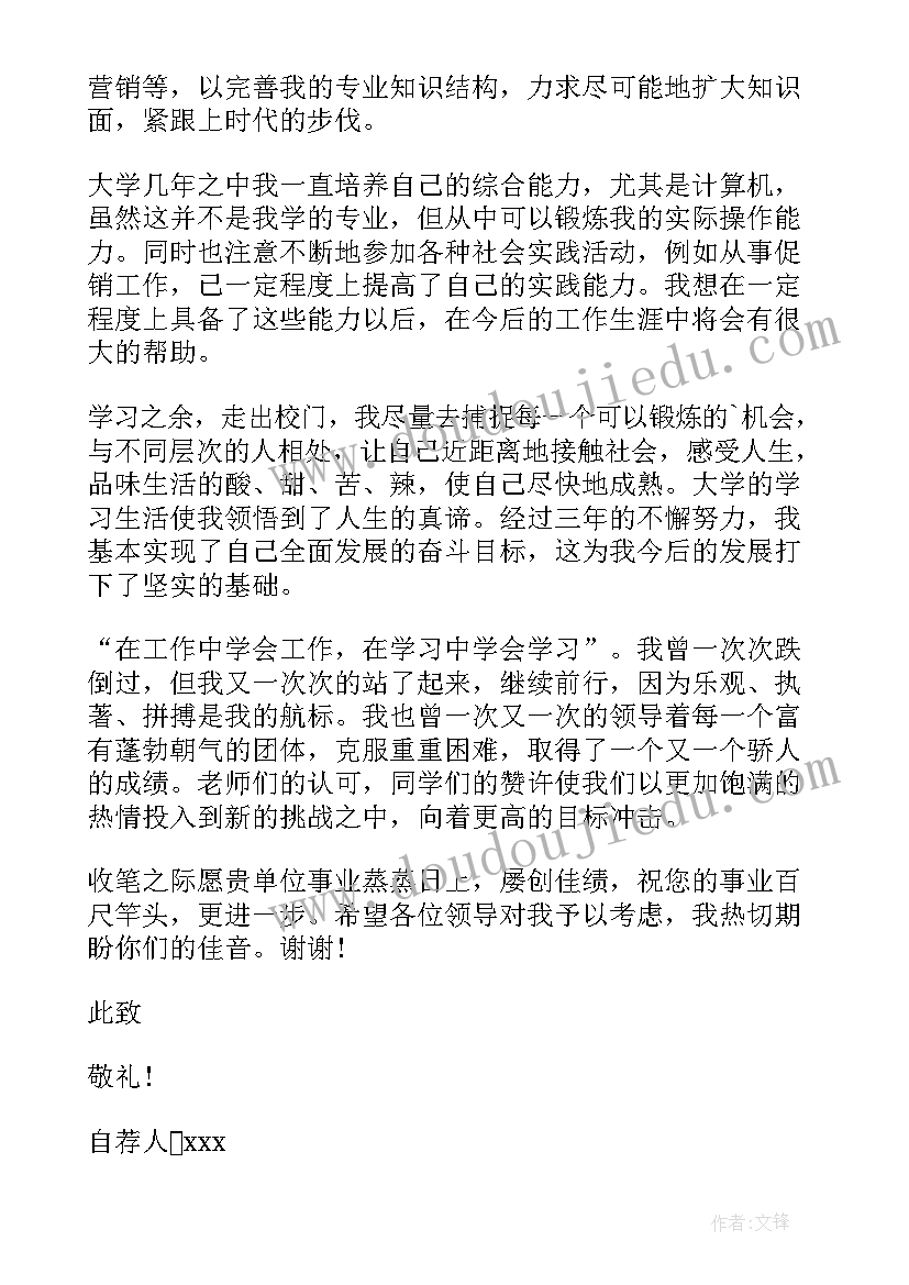 营销专业自荐信(大全9篇)