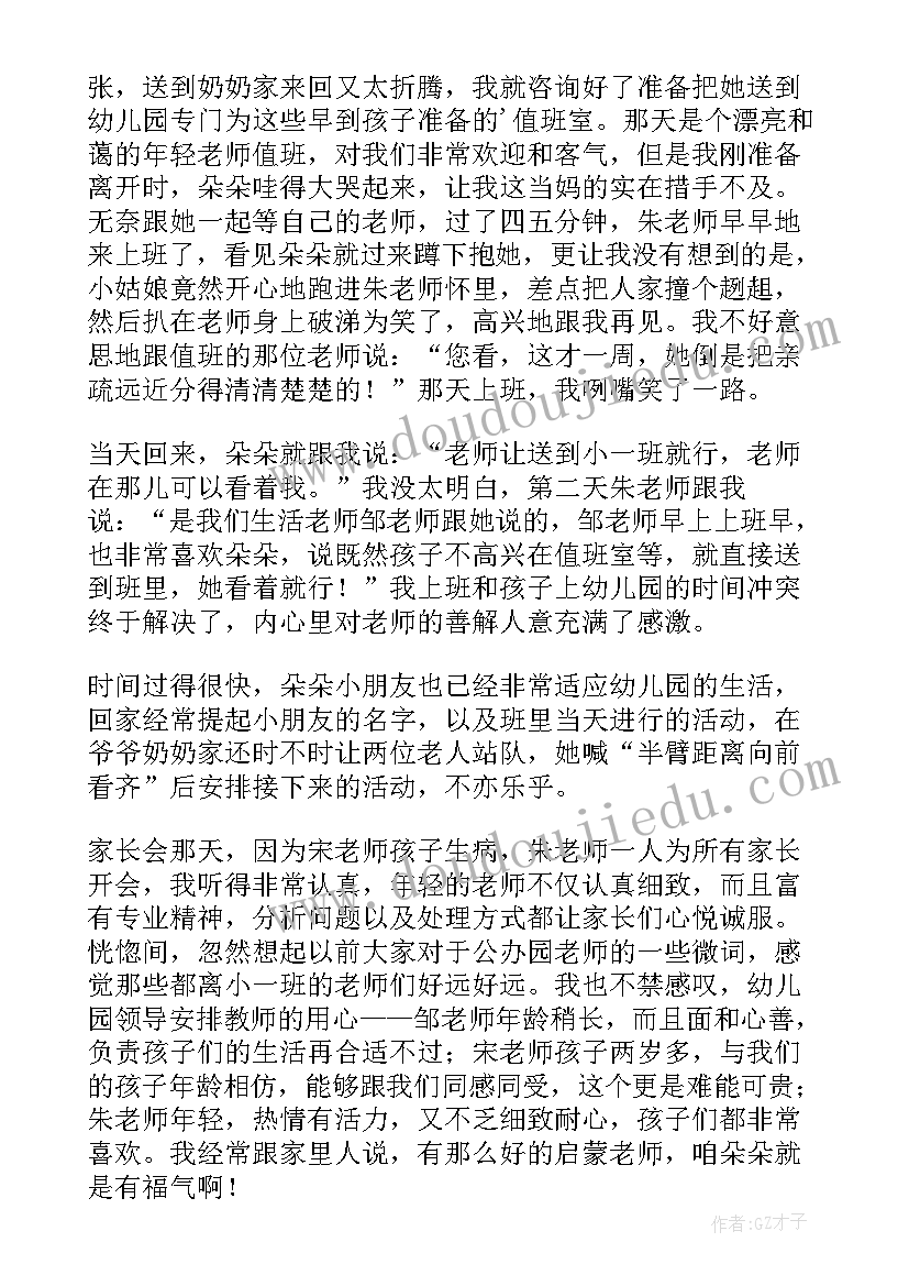 初中生家长写给老师的感谢信(汇总12篇)