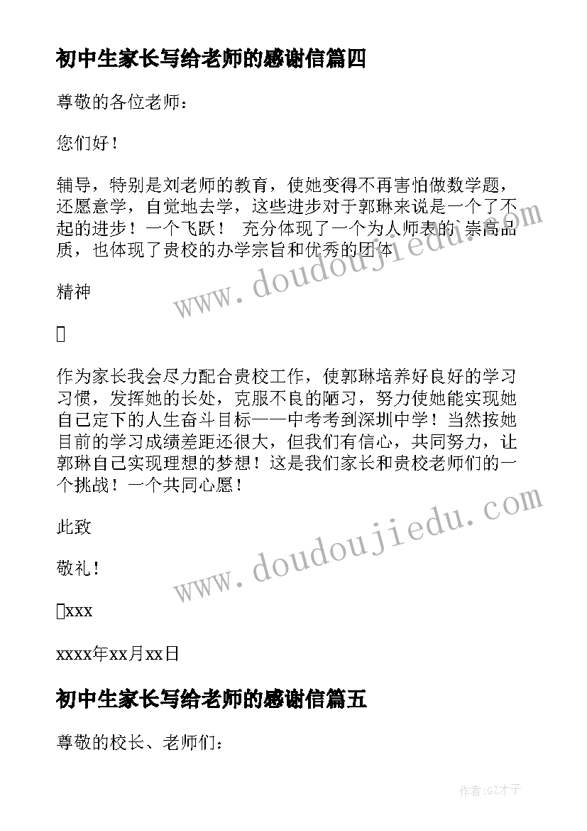 初中生家长写给老师的感谢信(汇总12篇)