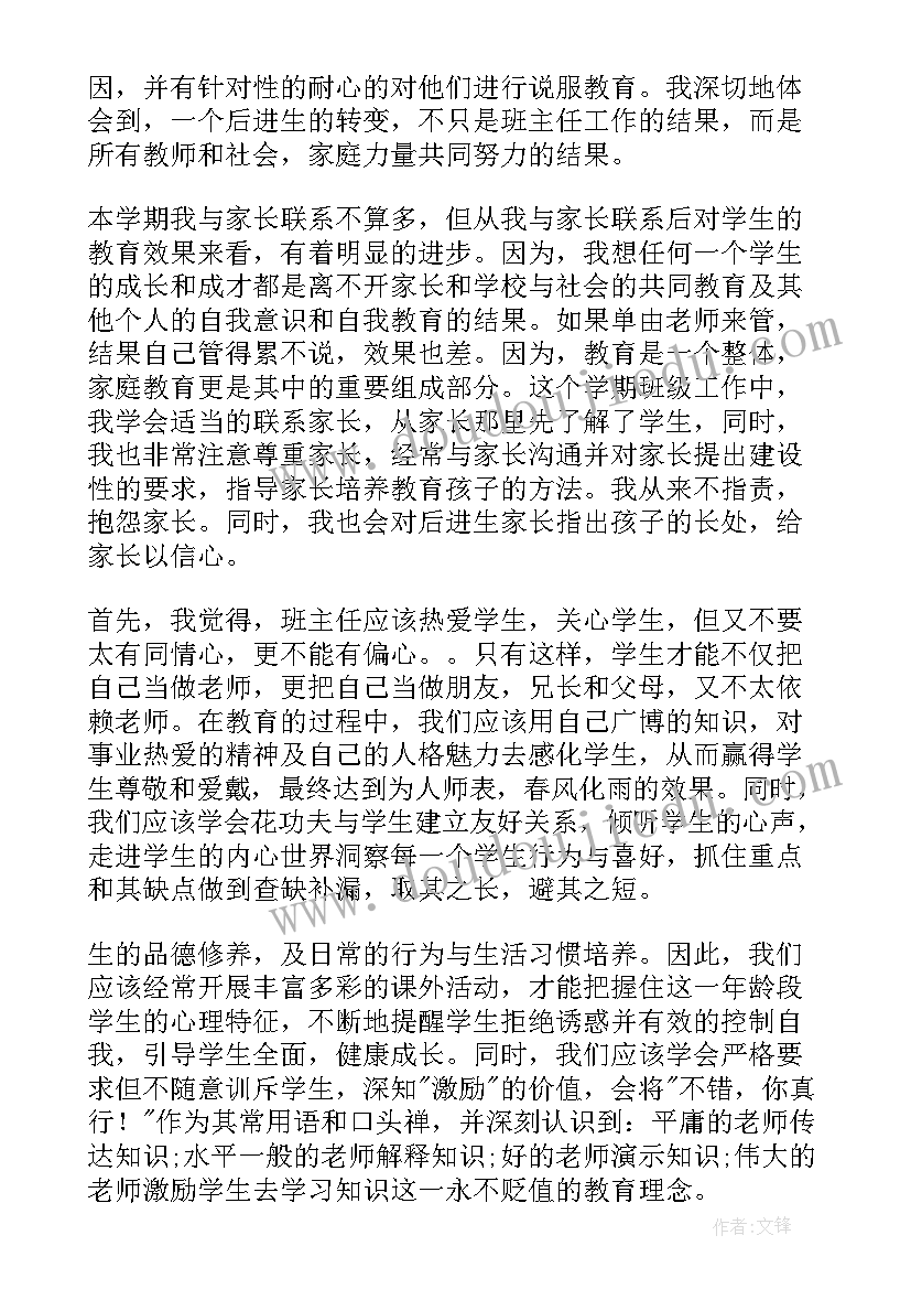 2023年班主任下学期工作计划 班主任下学期工作总结(汇总8篇)