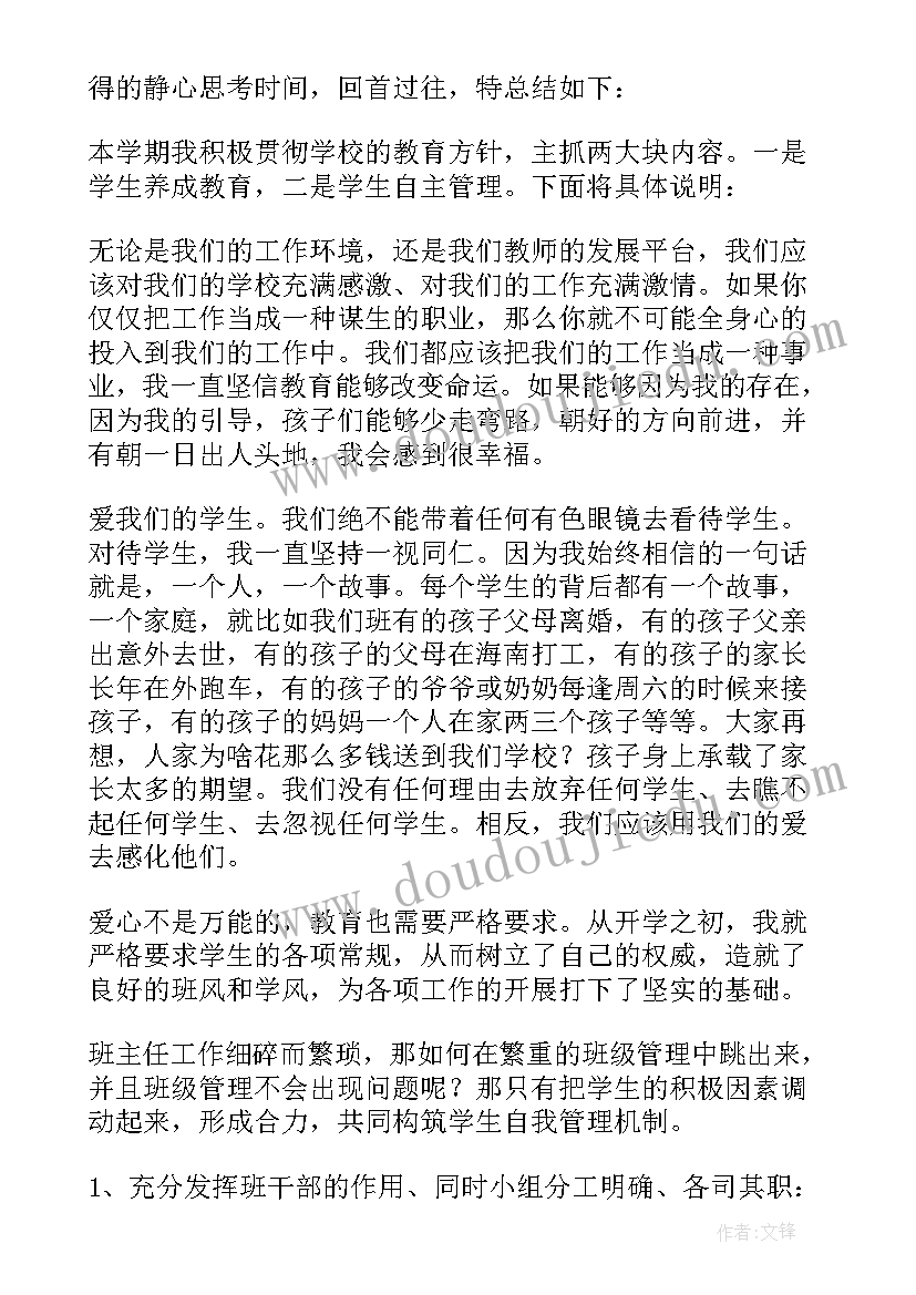 2023年班主任下学期工作计划 班主任下学期工作总结(汇总8篇)